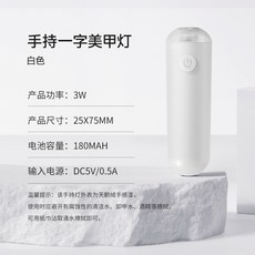 美甲燈 光療機 一字便捷式 指甲油膠 uv膠 甲油膠 底膠 光療 uv燈 凝膠燈, 1個, D05-白色一字燈【插電款】