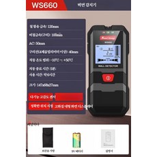 벽체탐지기 전선 금속 목재 스터드 벽속 스캐너 탐지기 다기능 측정 건축 테스트 하수구 전문, WS660(금속 비철금속 전선)