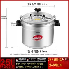 대용량 압력밥솥 식당 대형압력솥, 25L 30인분 인덕션 호환 34cm, 기본 색상