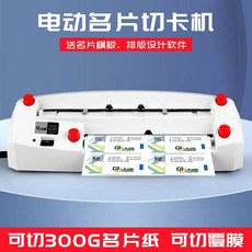 명함 절단기 재단기 머신 카드 면허증 카드 인쇄소, 화이트