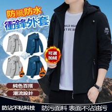 衝鋒衣 防風防潑水衝鋒外套 戶外運動休閒薄夾克