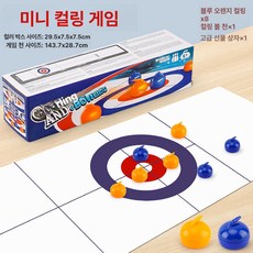 테이블 컬링 미니 컬링판 샌드하키 셔틀보드 놀이 가정용, 1개