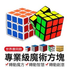 魔術方塊 世界賽同款 益智玩具, 1個, 魔術方塊-二階黑邊