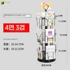 회전식 카드 매장 엽서꽂이 편지지 명함 거치대 스탠드 꽂이, 1개