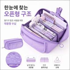 브리안트 오픈형 대용량 필통 파우치, 1개, 퍼플