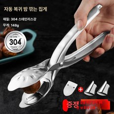 밤까는기계 견과류 박피기 깎는 밤껍질 탈피기 개구기 자동 제거기, 6.자동 반동 304 밤 발톱, 1개