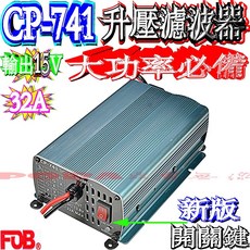 FDB CP-741 DC-DC電源升壓器 32A 輸出15V 穩壓濾波器, 1個