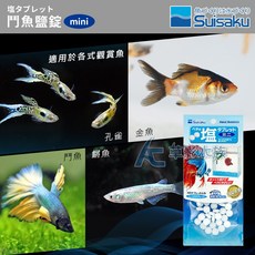Suisaku 水作 鬥魚鹽錠, 1個