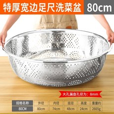 대형 스텐 양푼이 세척용기 특대형 믹싱 세척 밧드 타공 원형 70cm, AC. 특대두께 넓은 챙 풀사이즈 야채 싱크대 80cm