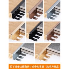 鋁合金瓷磚收口條 木地板收邊條 護牆板包邊條 過門石壓條 極窄封邊條, 【樣品】,2.7m