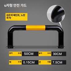 그라운드하이 관공서카스토퍼 스톱바 충돌방지 관공서, 1개, 50x30x1.5