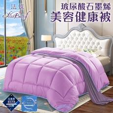 法蝶 FlowerButterf 法式睡美人玻尿酸石墨烯美容沉睡被 粉紅 FB0002-P18 被子 棉被 玻尿酸