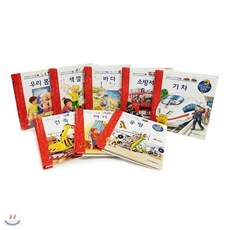 꼬마 과학 그림책 세트 (전8권)