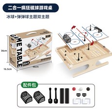 Shark家具 兩用磁球桌遊 冰球+足球主題雙主題對戰桌, 1個, 瘋狂磁球對戰桌【冰球+彈彈球】