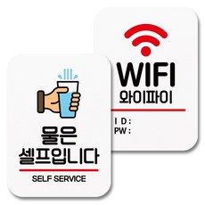 Mungkiwoldeu 黏貼式指示牌 白色 Q2 016 2件組, 1套, 水請自取, Wi-Fi帳號密碼