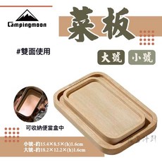 悠遊戶外 菜板小號/大號 YM-1609/YM-2013 加厚耐用 雙面可用 樺木 便攜收納 登山 野炊 露營, 1個, 柯曼 菜板小號