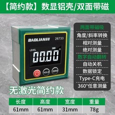 BAOLIAN保聯 數顯傾角儀, 1個, 【簡約款】數顯傾角儀丨無激光丨雙面帶磁
