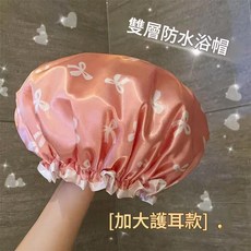 雙層防水浴帽 加大護耳款, 蝴蝶結：粉色, 1個