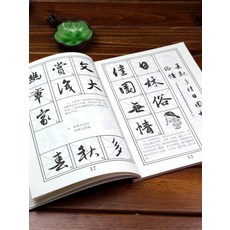 조맹부 행서 집자 고시 교본 연습 50수 서예 명필 붓글씨, 단일 사이즈, 단일 사이즈