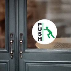 원형 판넬 안내 출입문 스티커(PUSH)