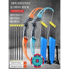 활 체험키트 장난감 전통활 장난감 야외 게임 양궁 놀이, 9 화살 32개+화살통 2개 대형