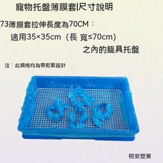 寵物垃圾袋 兔籠薄膜套 鳥籠底盤套 貓砂袋 帶鬆緊寵物一次性塑料墊, 73鬆緊薄膜套-100只（特惠裝）, 1個