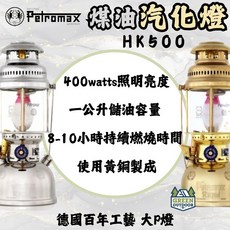 Petromax HK500 煤油汽化燈 德國百年工藝, 皇室銀, 1個