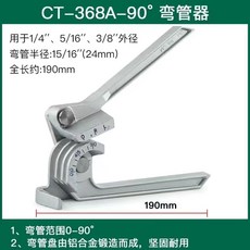 大聖手動彎管器，規格6/8/10/12/16/19mm多用，銅管鋁管彎管工具, 1個, 6-8-10三用彎管器【90度】