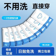 外出旅行孕婦一次性內褲滅菌日拋免洗三角褲獨立包裝
