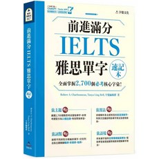 字覺 前進滿分 IELTS 雅思單字速記本, 1個