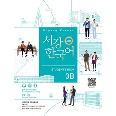 서강한국어 3B Student’s Book, 상세내용 참조, 도서출판 하우 상세내용 참조, 도서출판 하우
