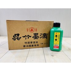 吳竹墨滴特選書道液300c.c. 書法國畫專用墨汁, 1打入, 300c.c.