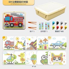 立體蘑菇拼拼圖 專注力訓練玩具, 1個, 480個