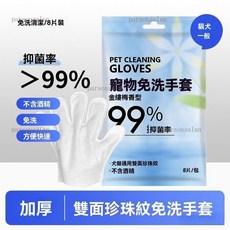 台灣出貨 寵物手套濕巾 寵物清潔手套 寵物乾洗澡 貓咪幹洗 寵物免洗手套 殺菌 寵物濕巾 狗狗幹洗清潔手套臭味免洗濕巾, 1個, 【無需水洗】百分之99殺菌,1包新款殺菌【8只】高效抑菌 不傷膚