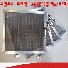 주방후드필터 알미늄필터 스텐필터 자석식필터, 300x300, 15