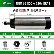 攀鋒 80 2.2Kw 220V ER20 主軸 軸承配置 雕刻機配件, 1個, 攀鋒65 800W 220V ER11