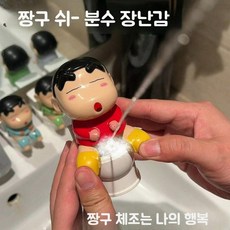 크레용 신짱 짱구 오줌 발사 미니 물총 물 뿌리기 초소형 물놀이 여름 야외, 레드