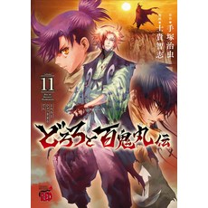 (영문도서)The Legend of Dororo and Hyakkimaru Vol. 11 Paperback, Seven Seas, English, 9798895612774