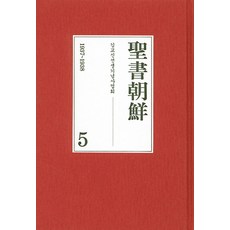 Hongseongsa 聖經朝鮮. 5, 金教臣先生紀念事業會