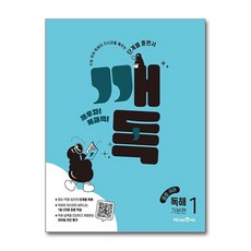 깨독 중등 국어 독해1 기본편 (2026년용), 미래엔, 상세내용 참조, 상세내용 참조