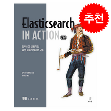 Elasticsearch in Action (2판) + 쁘띠수첩 증정, 에이콘출판, 마두수단 콘다
