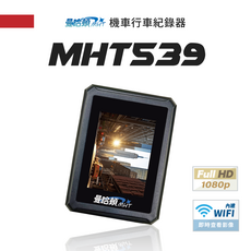 曼哈頓 MHT 機車行車紀錄器 MHT539 前後1080P WIFI GPS測速, MHT539主機ｘ1 / MHT539後鏡頭ｘ1 / MHT539前鏡頭ｘ1 / 手動鎖檔鍵組 / 電源線 / 說明書 / 保固卡, 32GB