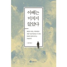 아베는 미치지 않았다, 해피소드, 조성학 저