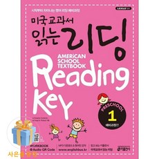 [사은품 특별 구성] 미국교과서 읽는 리딩 Preschool 예비과정편 1 (Student Book + Workbook) (유치원생 초등학생을 위 ISBN-9788974575229, 키출판사