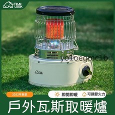 TAN LOOK 戶外瓦斯取暖爐, TL138米黃