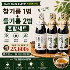 마미레 참기름 350ml 1병 + 들기름 350ml 2병 실속형, 3개