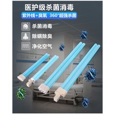 通用型紫外線殺菌消毒燈管：雙管2G11接口 帶臭氧UVC燈, 1個, 55W有臭氧/530MM(只能全家超商)