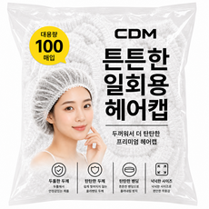 시디엠 찢어지지 않는 튼튼하고 도톰한 다용도 헤어팩 비닐 일회용 헤어캡 100매, 100개, 투명