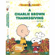 DVD 찰리브라운 (Charlie Brown)-추수감사절