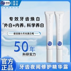 倍潔麗小月光修護牙齒亮白筆 凝膠精華 塗抹式牙貼 亮白筆, 1個, 夜養小月光精華15ml*2支